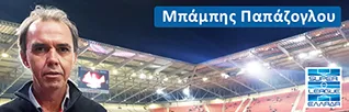Μπάμπης Παπάζογλου